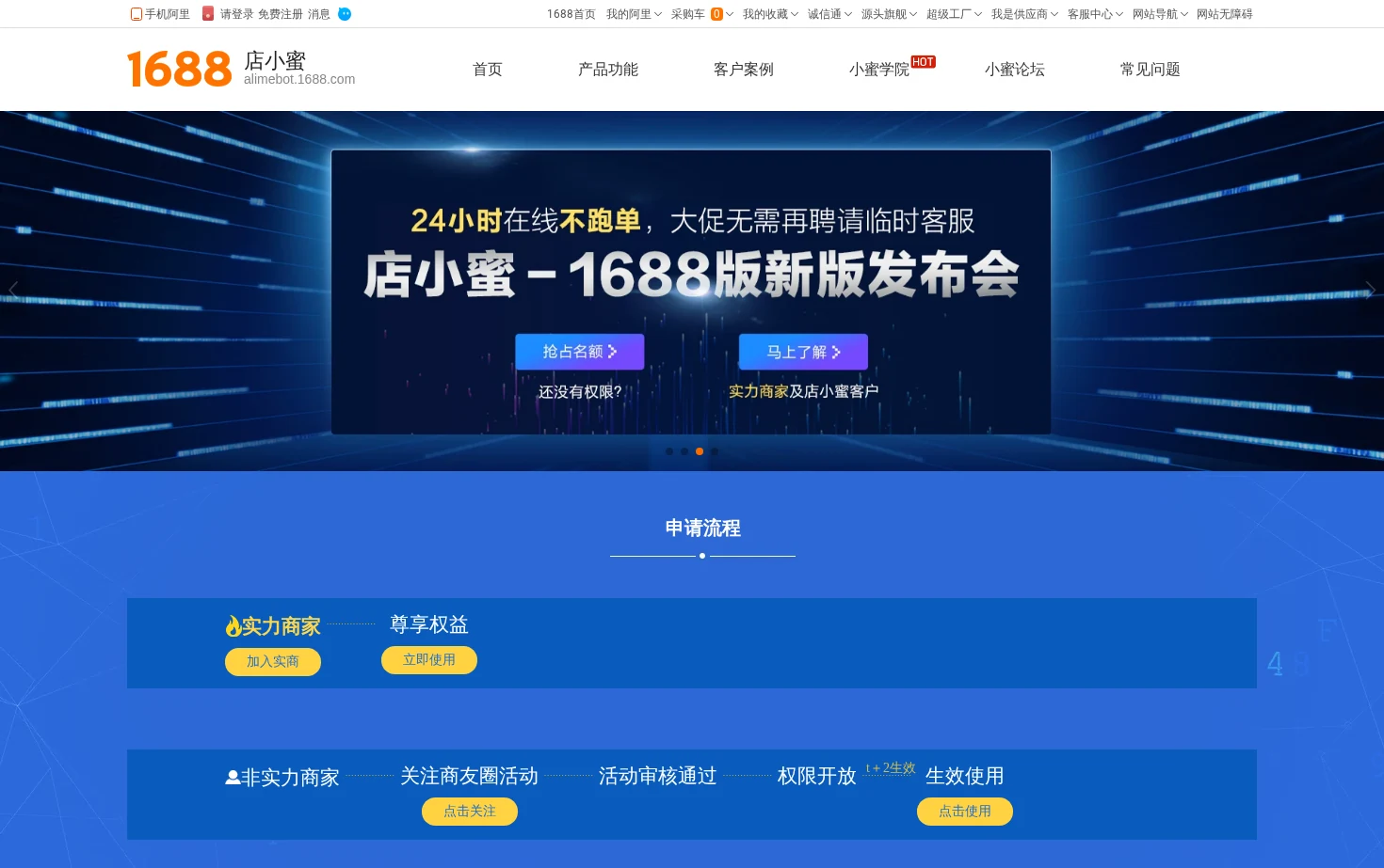 店小蜜 页面快照